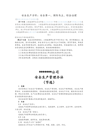 建筑施工企业安全培训手册