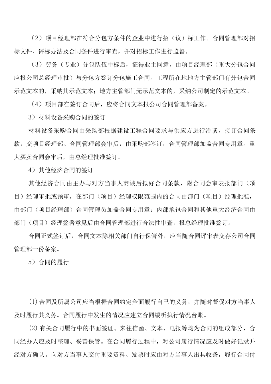 建筑施工企业合同管理制度_第3页