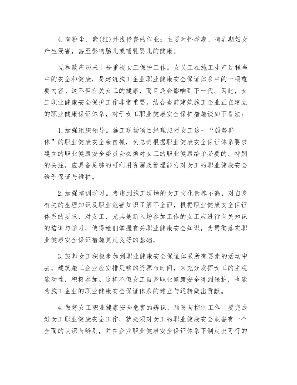 建筑施工企业女工职业健康安全_第2页