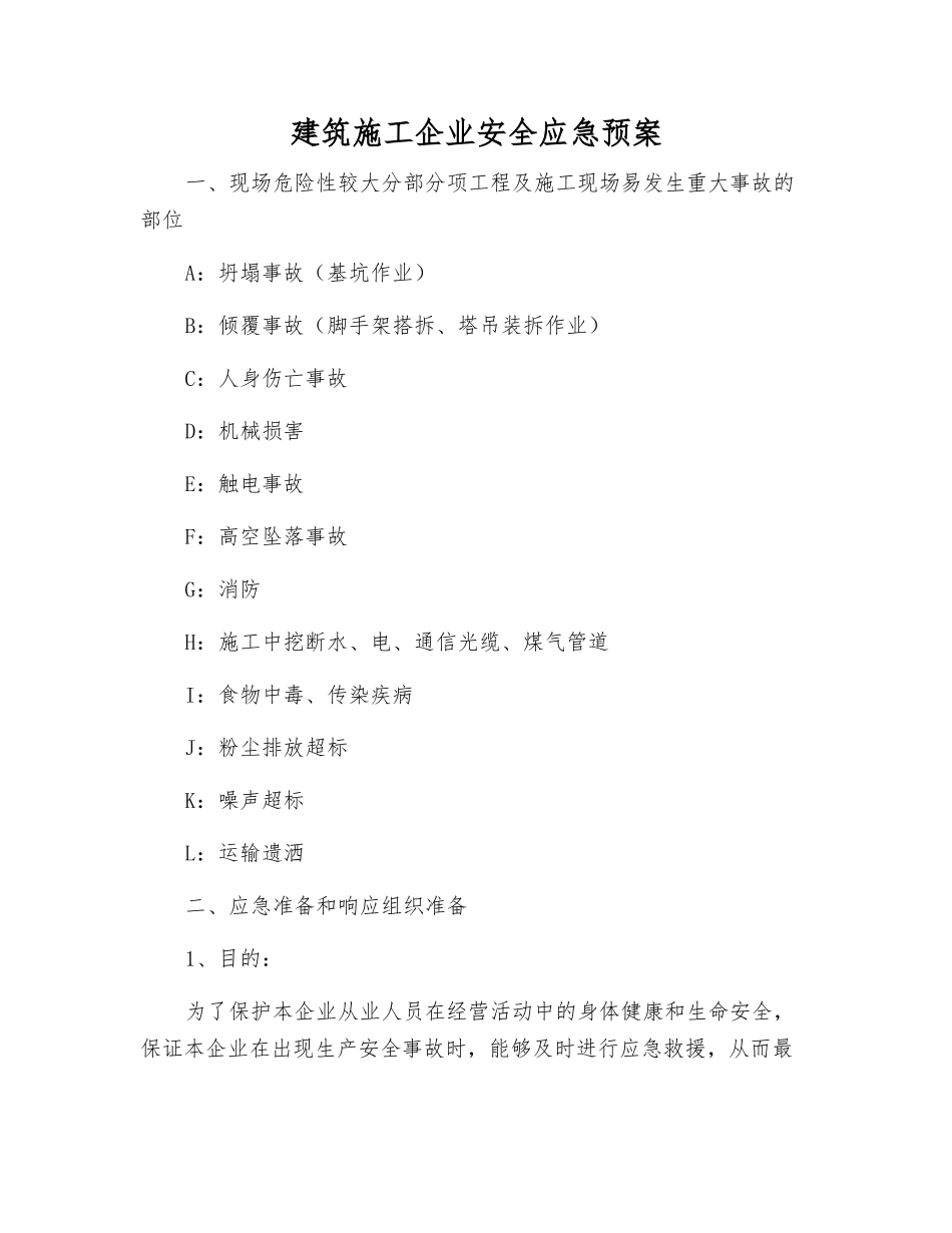 建筑施工企业安全应急预案_第1页