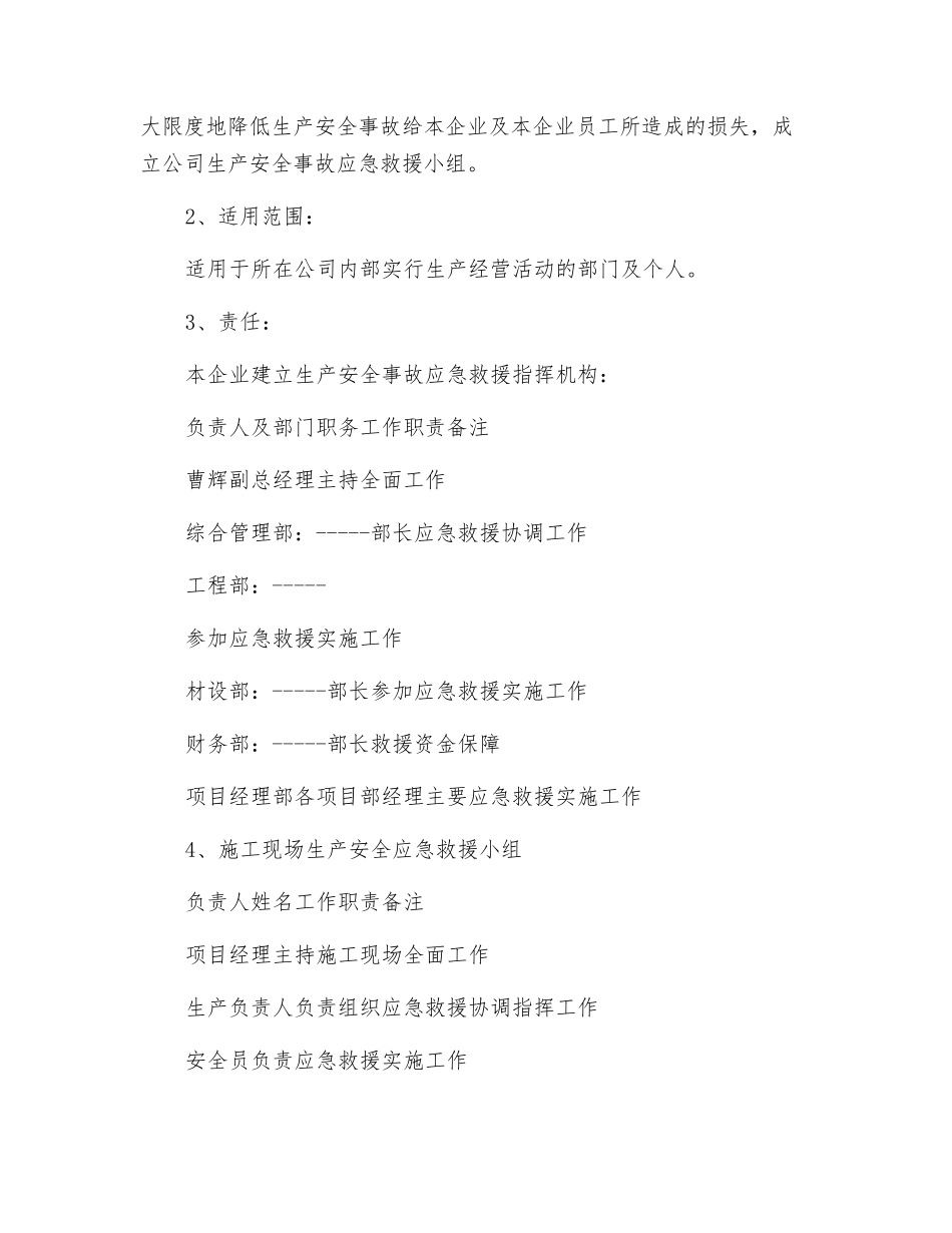 建筑施工企业安全应急预案_第2页