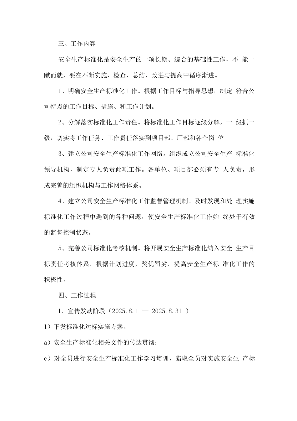 建筑施工企业安全标准化一级达标实施方案_第2页