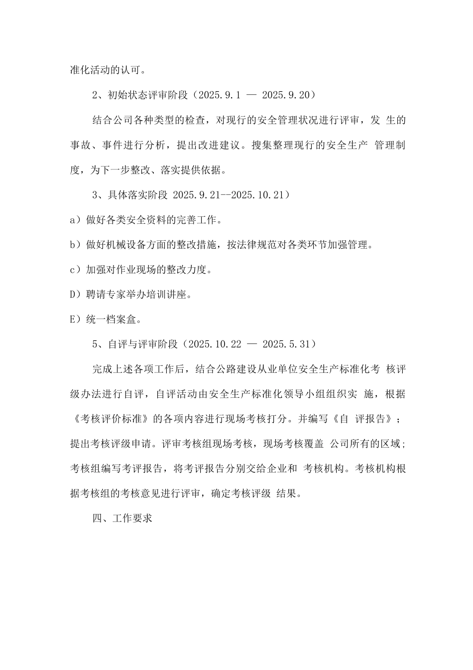 建筑施工企业安全标准化一级达标实施方案_第3页
