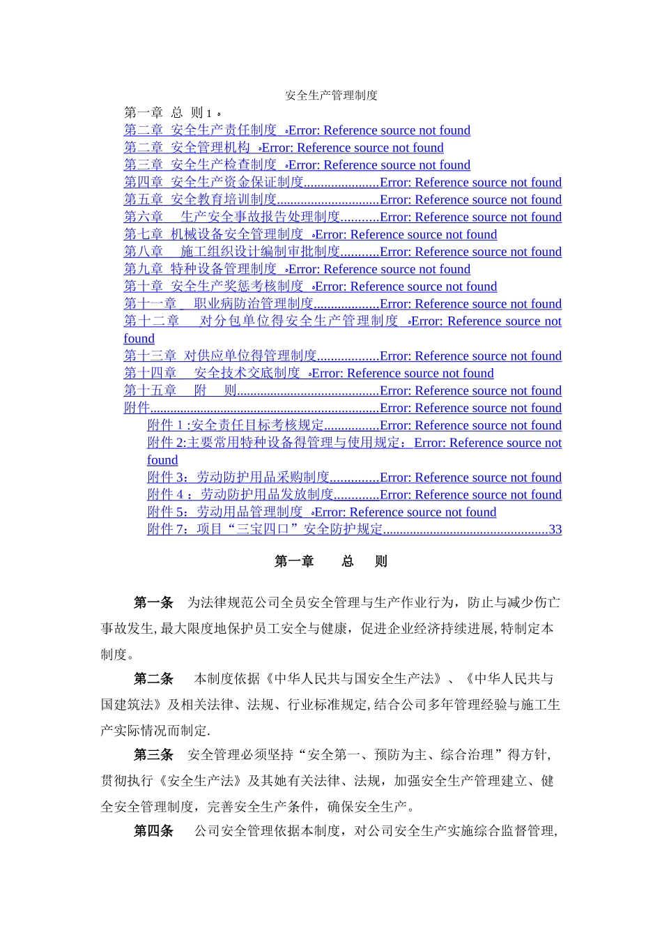 建筑施工企业安全生产管理制度 大全_第1页