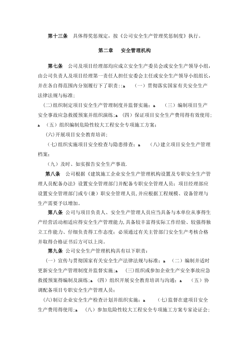 建筑施工企业安全生产管理制度 大全_第3页