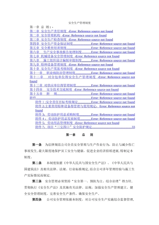 建筑施工企业安全生产管理制度 大全