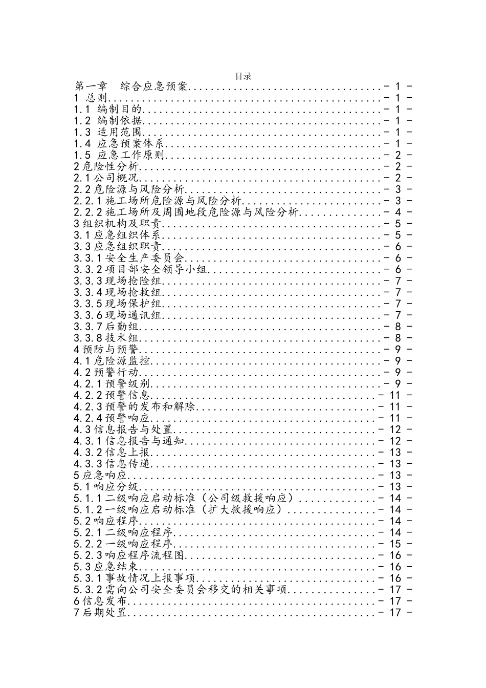 建筑施工企业安全生产事故应急预案_第3页