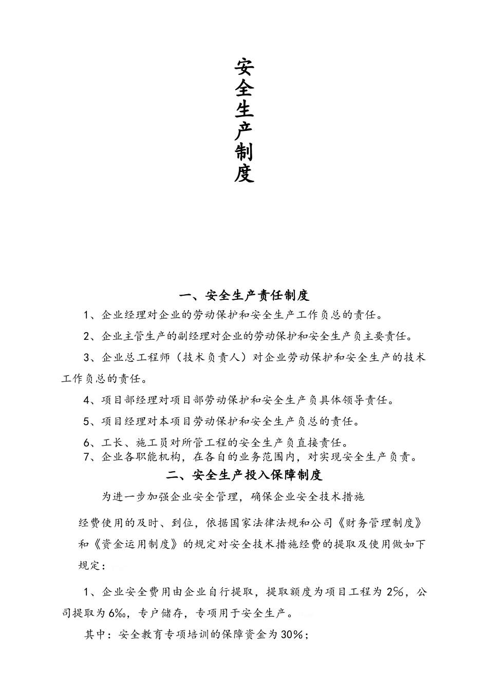 建筑施工企业安全生产“三项制度”_第3页