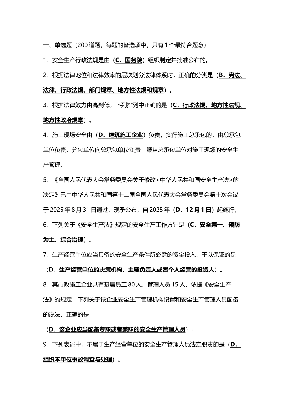 建筑施工企业安全生产管理人员考核题库B类—精简版_第2页