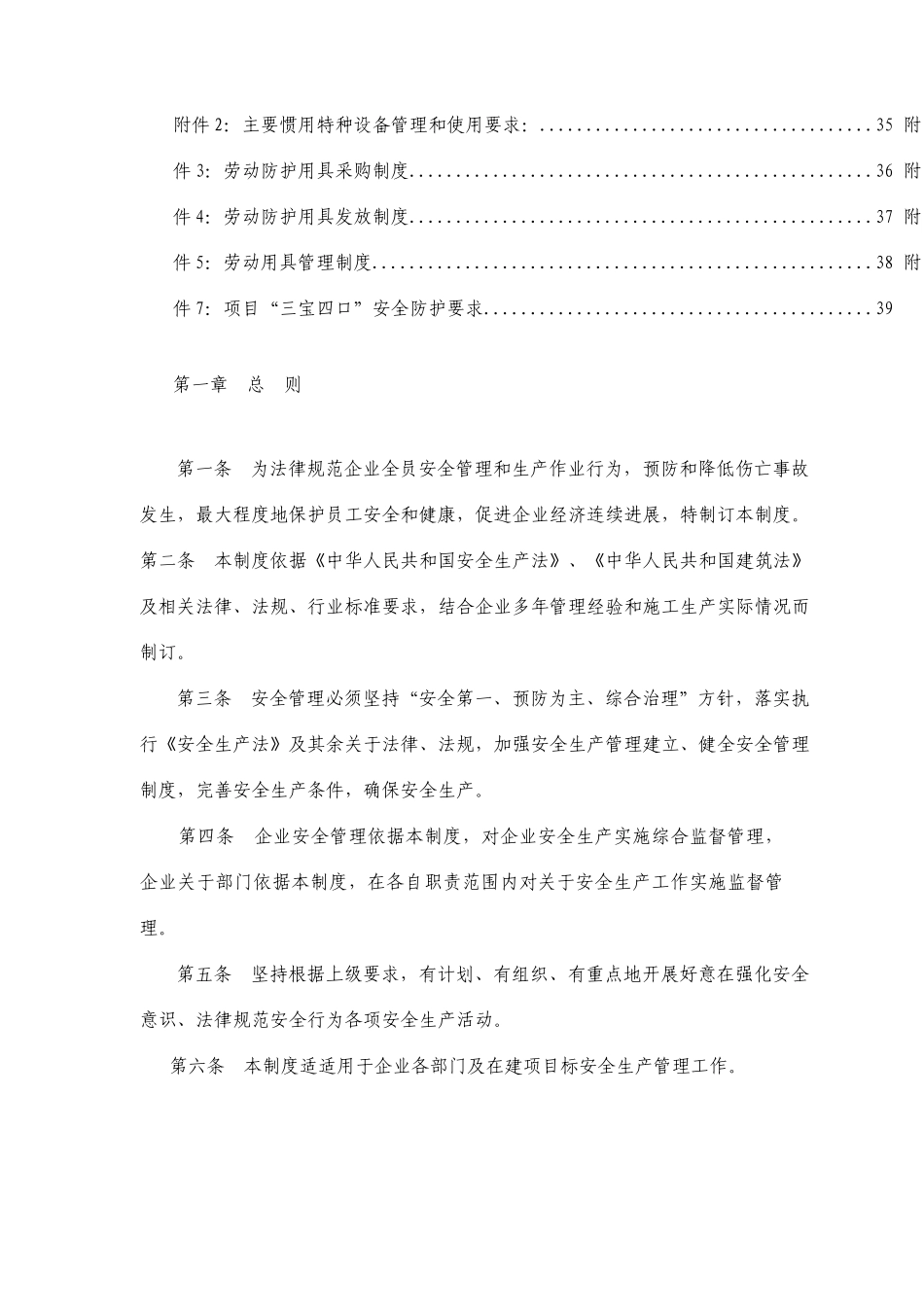 建筑施工企业安全生产管理制度_第2页