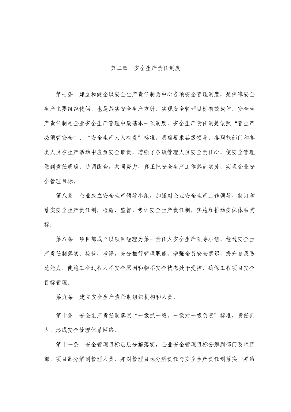 建筑施工企业安全生产管理制度_第3页