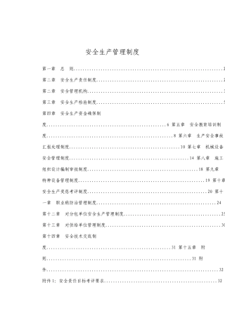 建筑施工企业安全生产管理制度