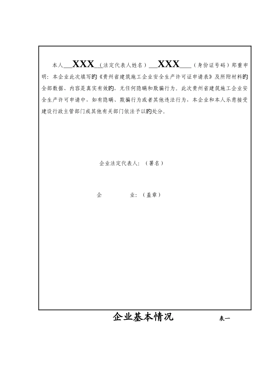 建筑施工企业安全生产许可证延期申请表_第3页