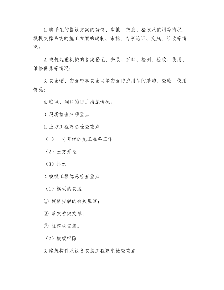 建筑施工企业安全生产隐患检查重点_第2页