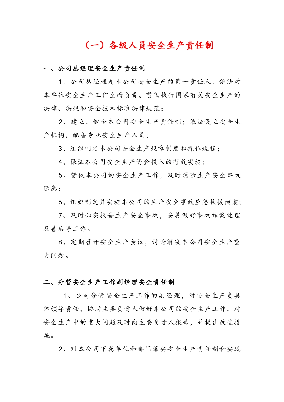 建筑施工企业安全生产责任制_第2页