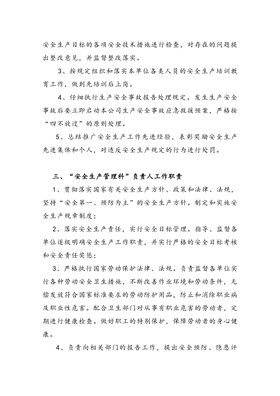 建筑施工企业安全生产责任制_第3页