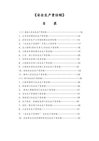 建筑施工企业安全生产责任制