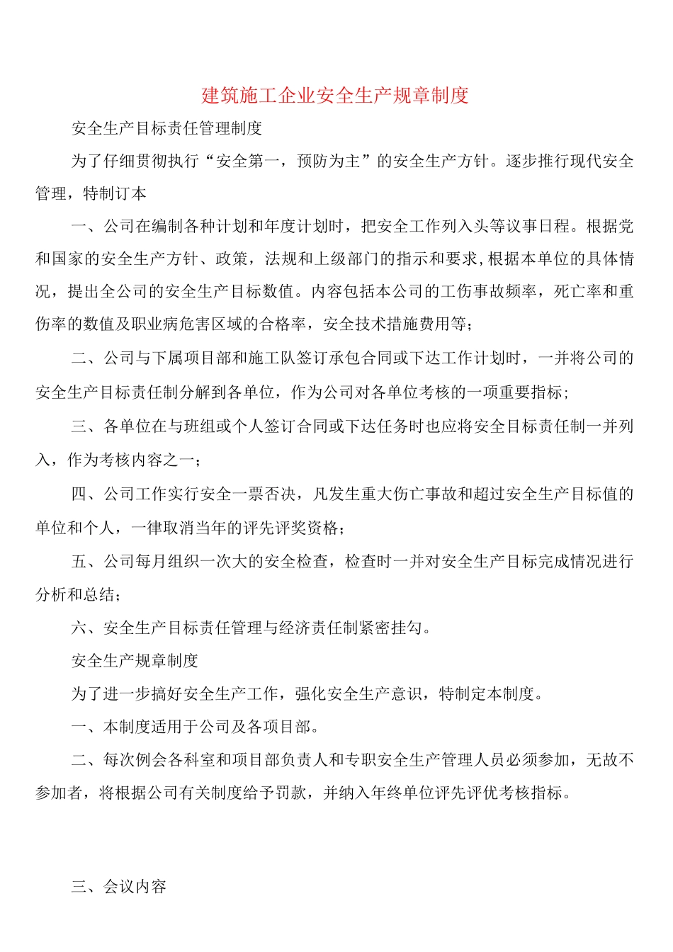 建筑施工企业安全生产规章制度_第1页