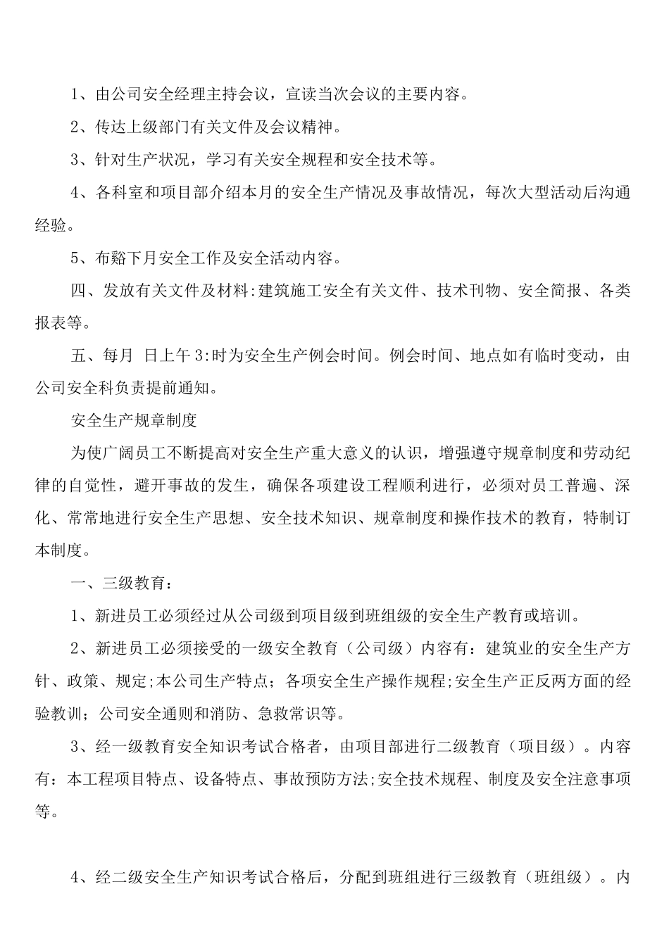建筑施工企业安全生产规章制度_第2页