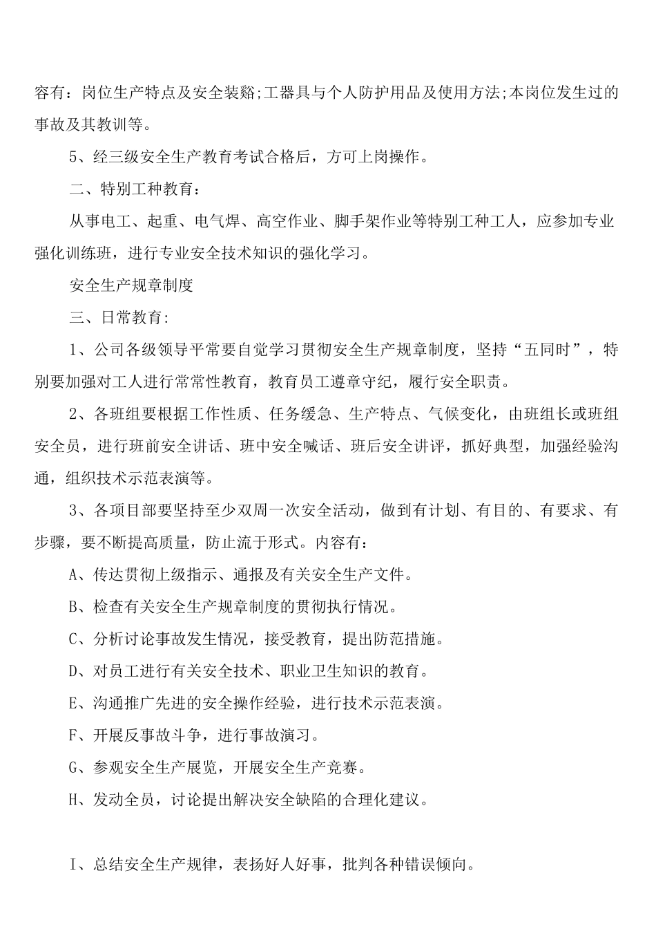 建筑施工企业安全生产规章制度_第3页