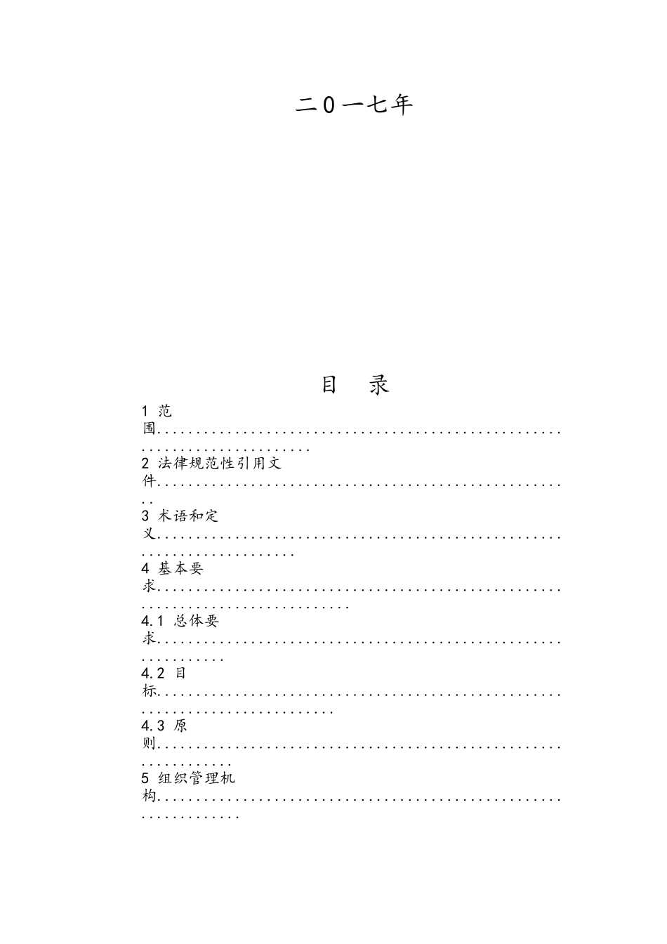 建筑施工企业安全生产风险分级管控实施细则_第2页