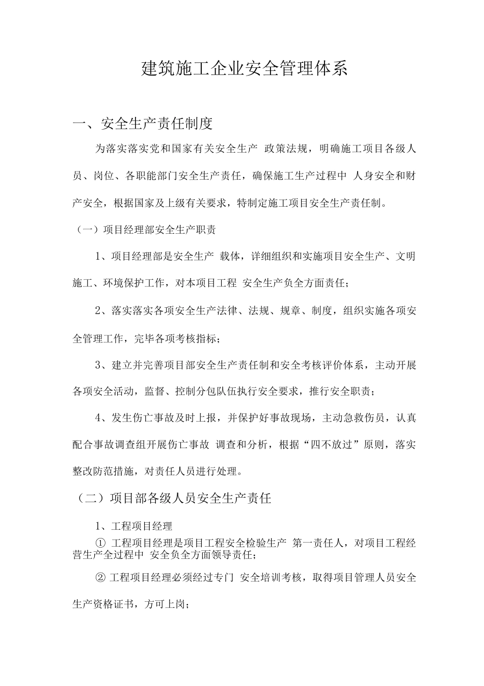 建筑施工企业安全管理体系教材_第1页