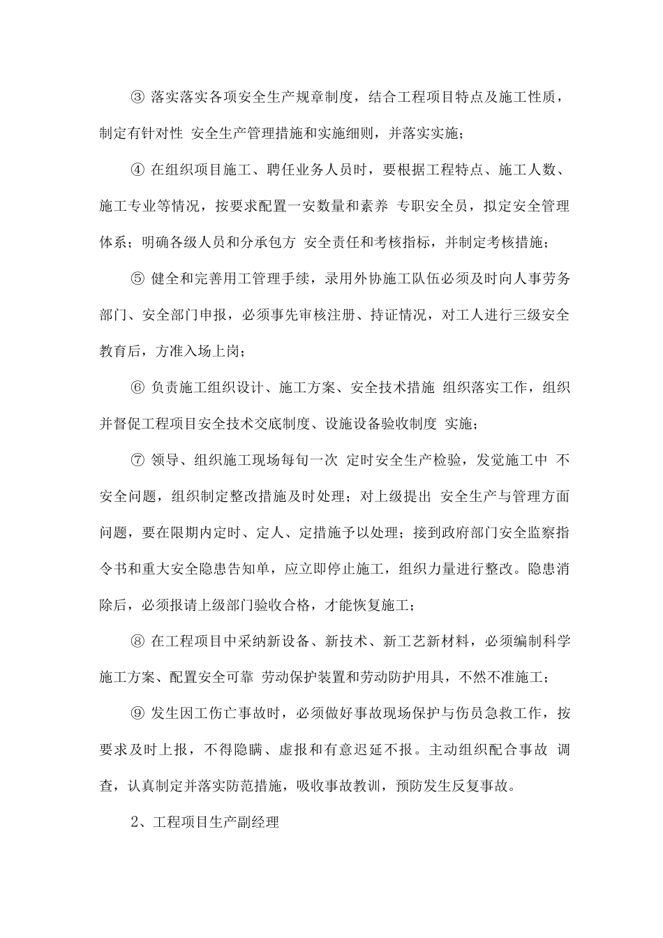 建筑施工企业安全管理体系教材_第2页