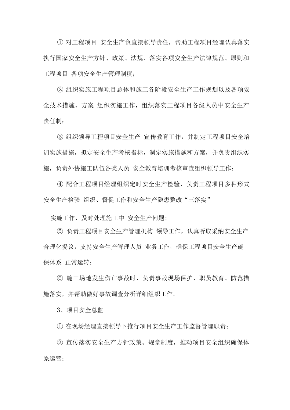 建筑施工企业安全管理体系教材_第3页