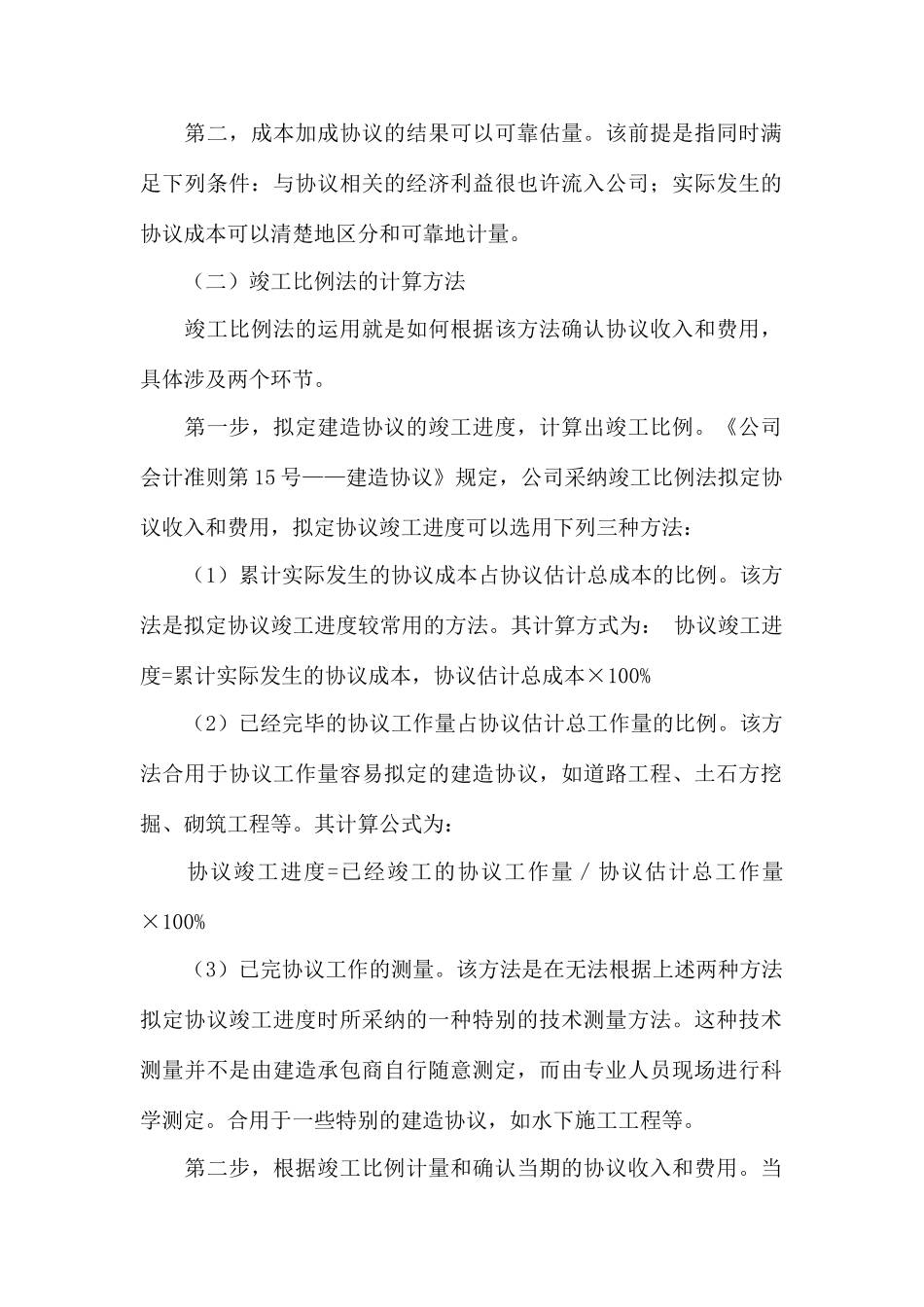 建筑施工企业完工百分比法核算_第2页