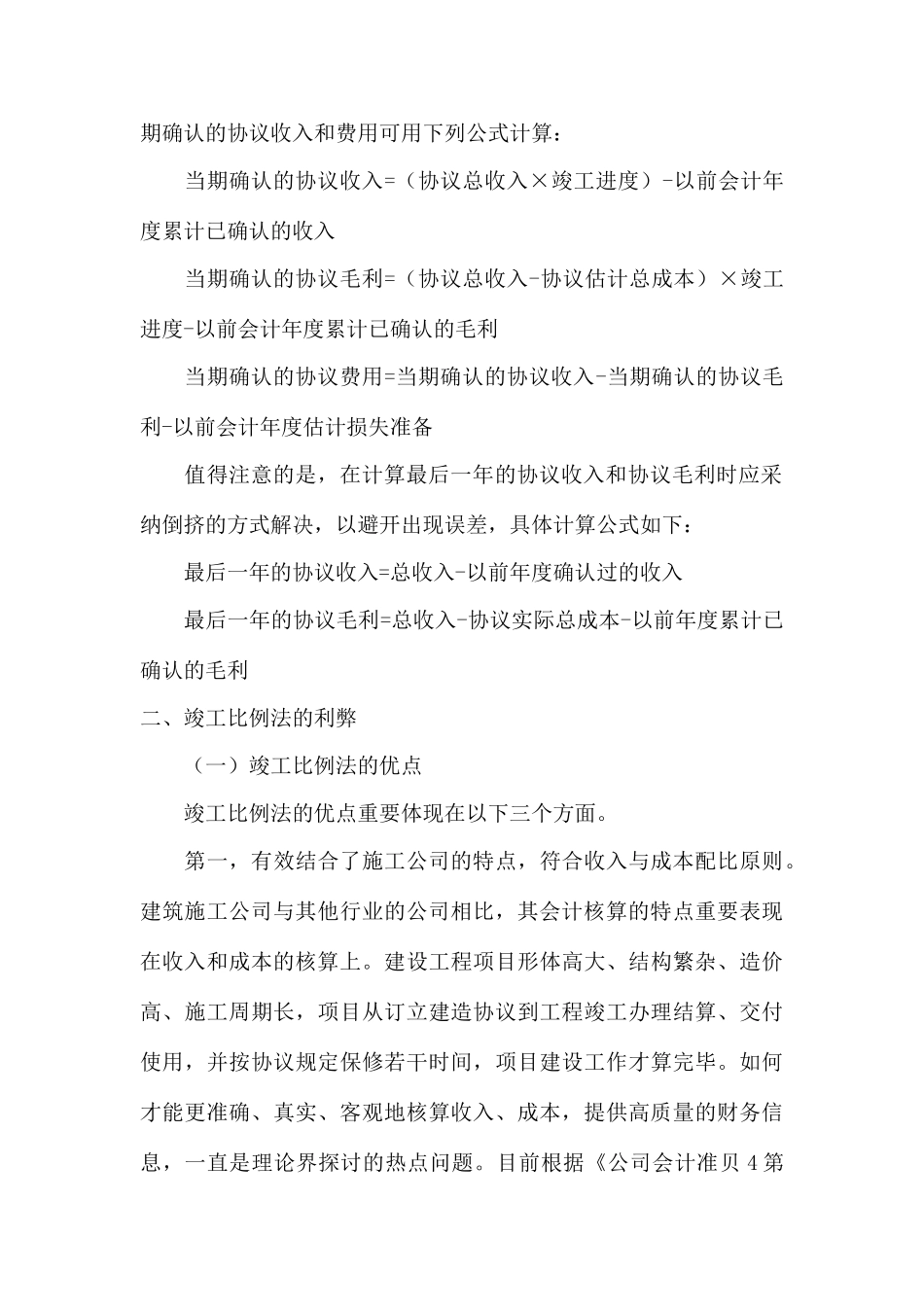建筑施工企业完工百分比法核算_第3页