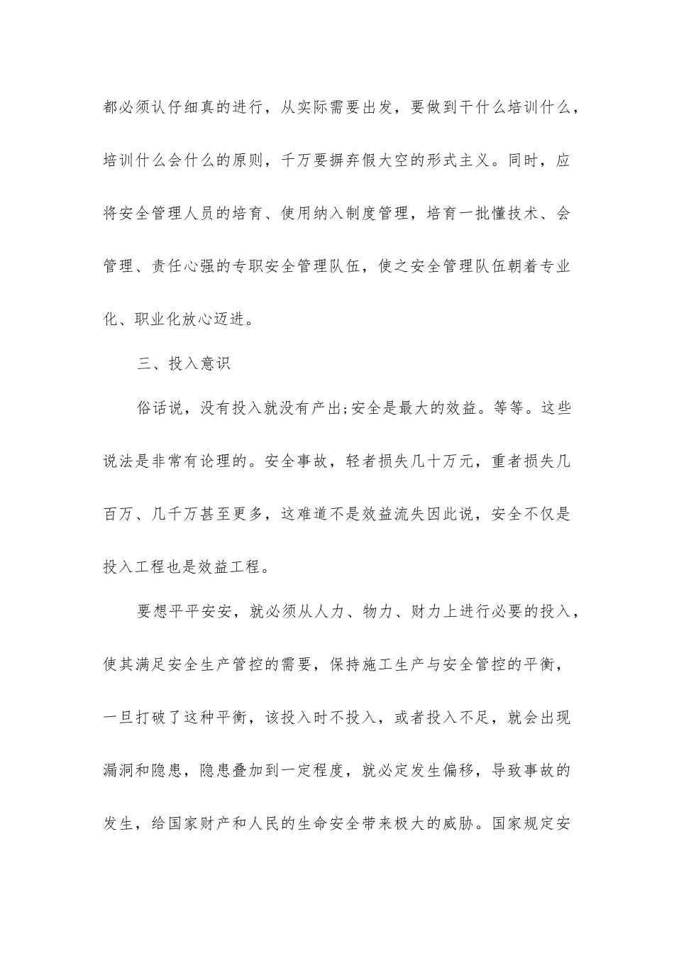 建筑施工企业安全管理应强化六个基本意识_第3页