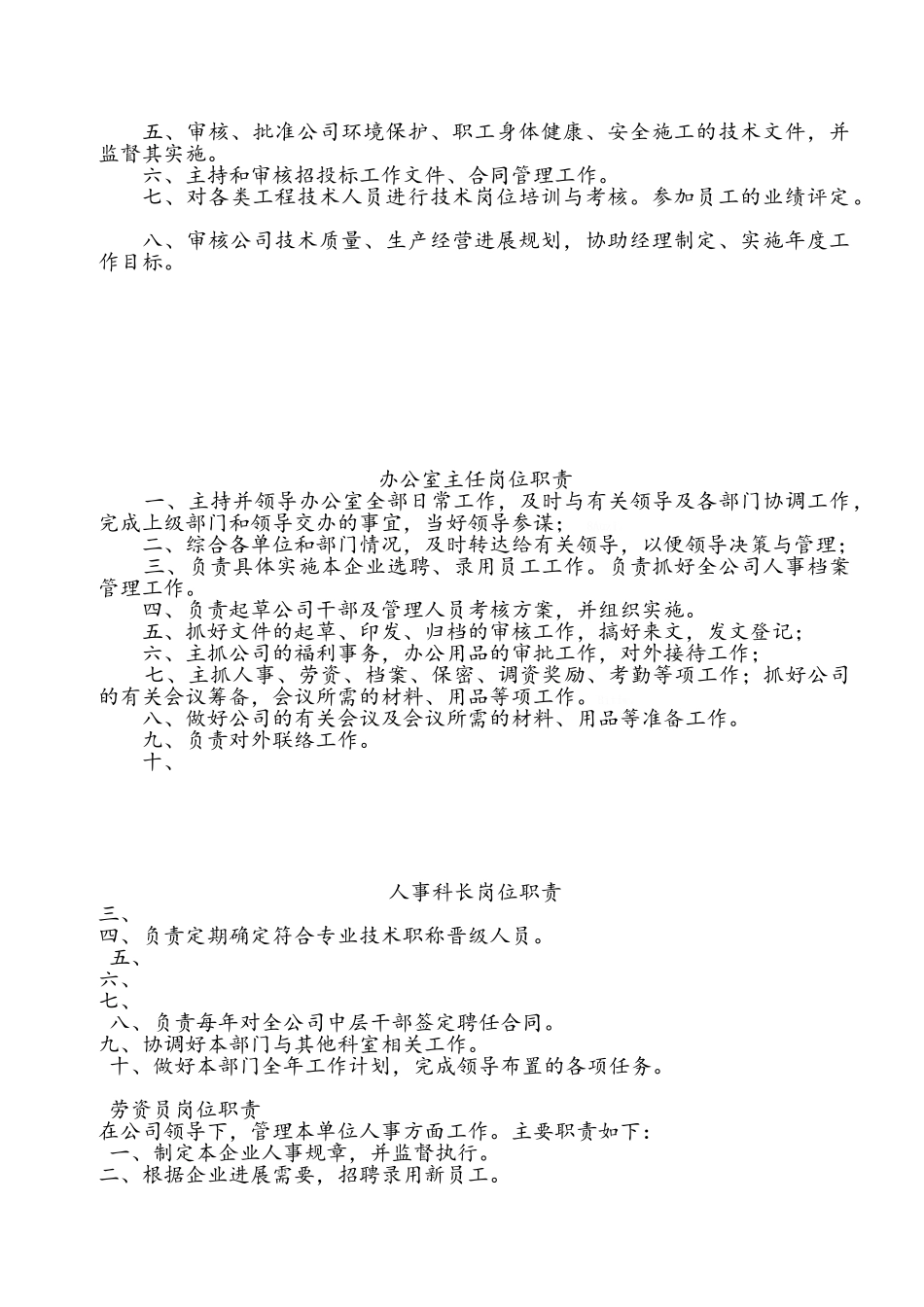 建筑施工企业岗位职责_第2页