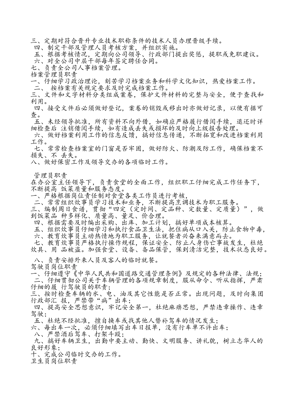 建筑施工企业岗位职责_第3页