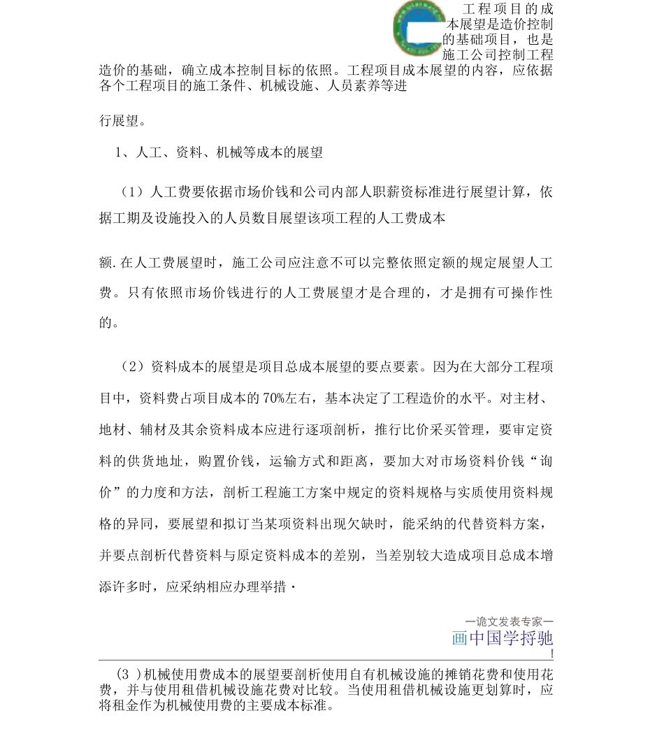 建筑施工企业工程造价控制_第2页