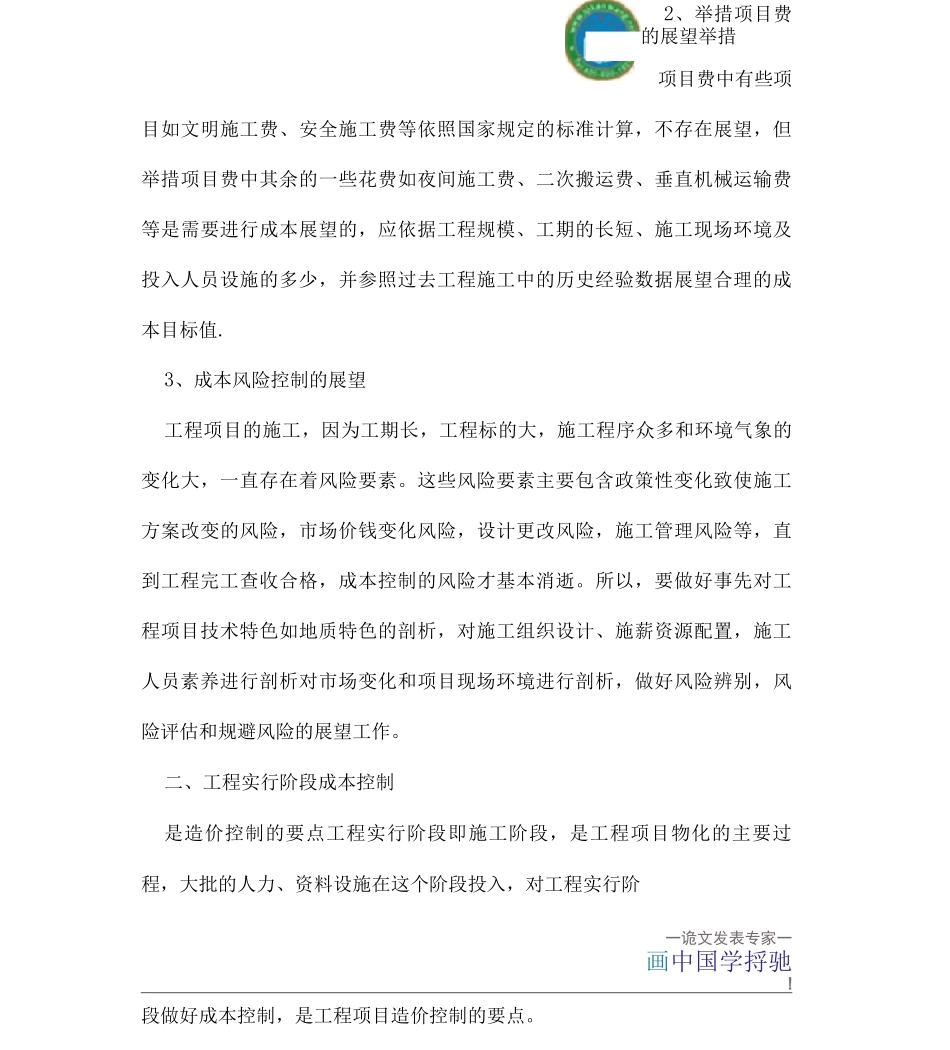 建筑施工企业工程造价控制_第3页