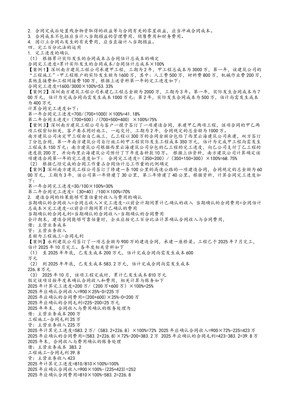 建筑施工企业收入成本费用与竣工核算_第3页