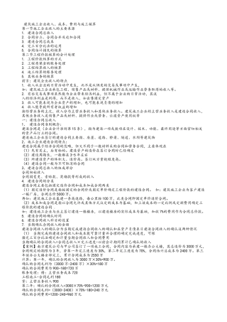 建筑施工企业收入成本费用与竣工核算