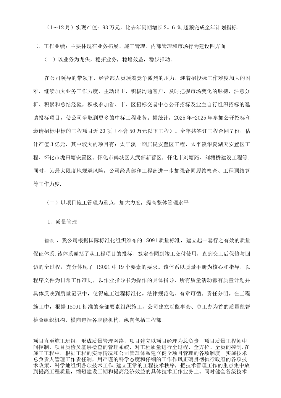 建筑施工企业年度总结_第2页