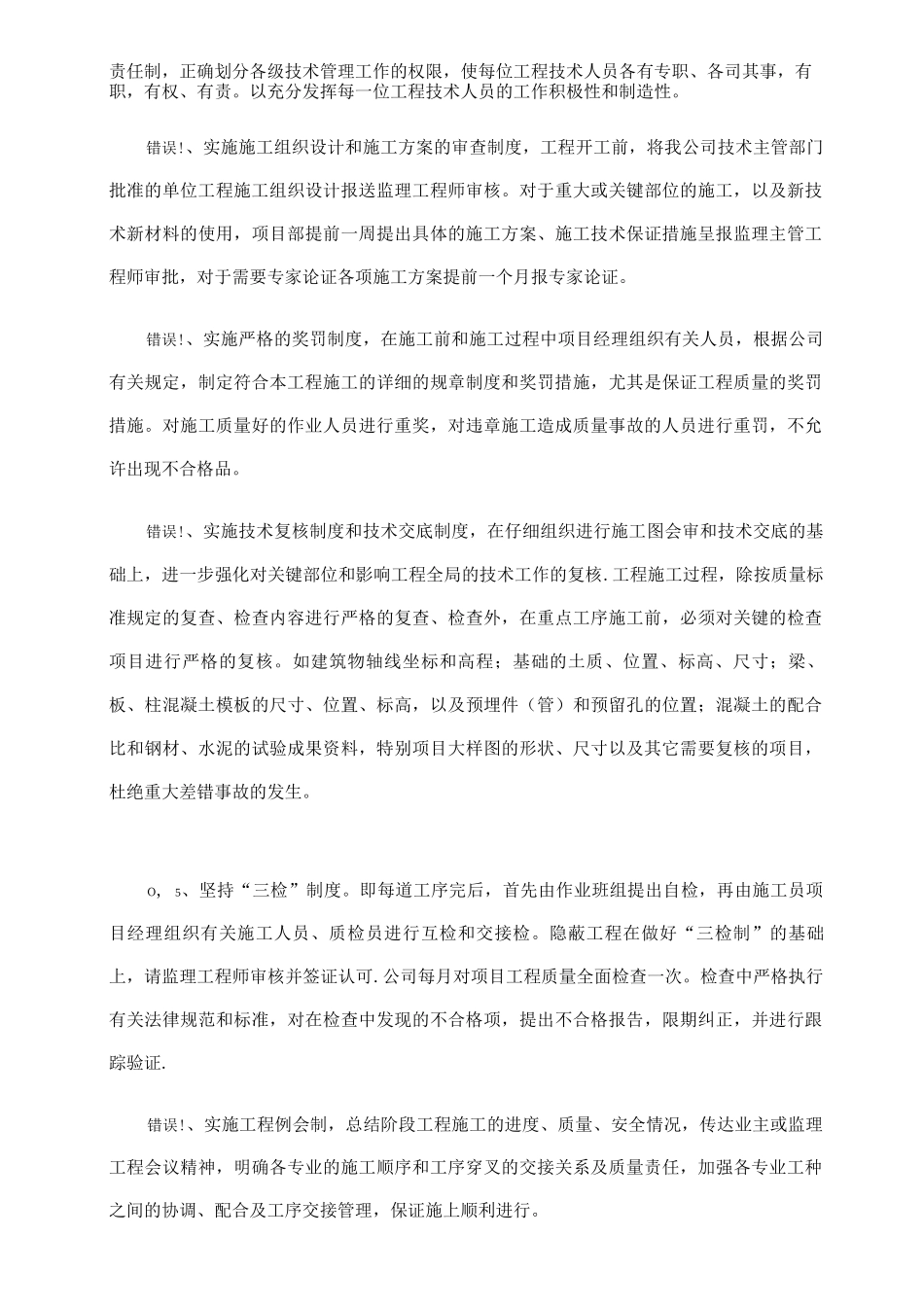 建筑施工企业年度总结_第3页