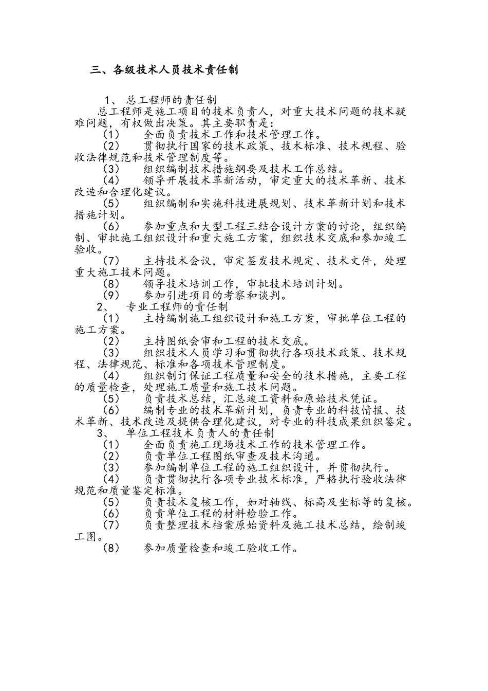 建筑施工企业技术管理制度_第3页