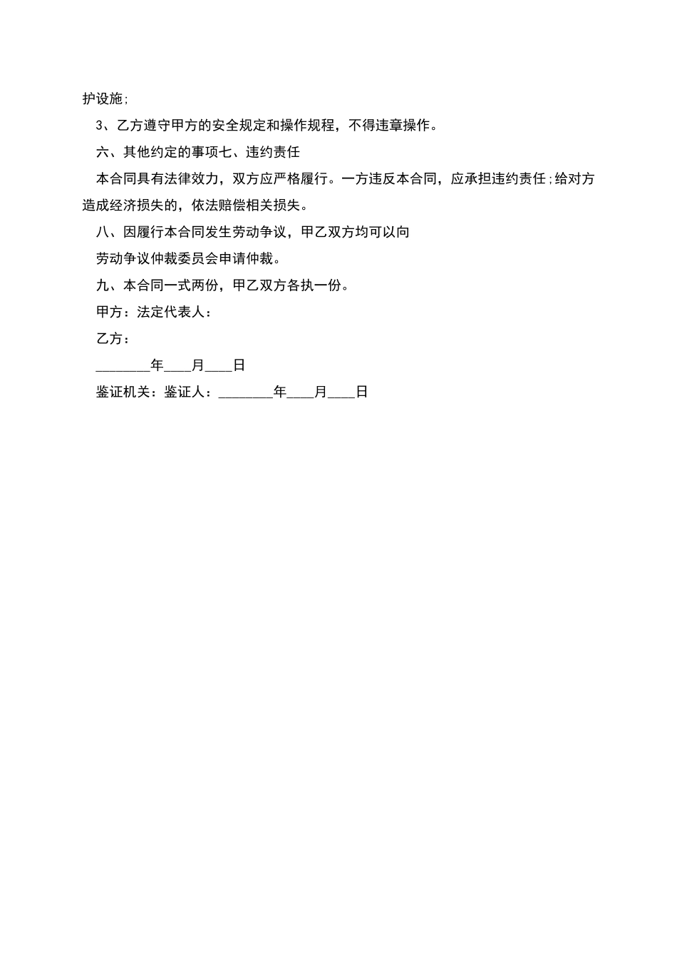 建筑施工企业技术员劳动合同_第2页