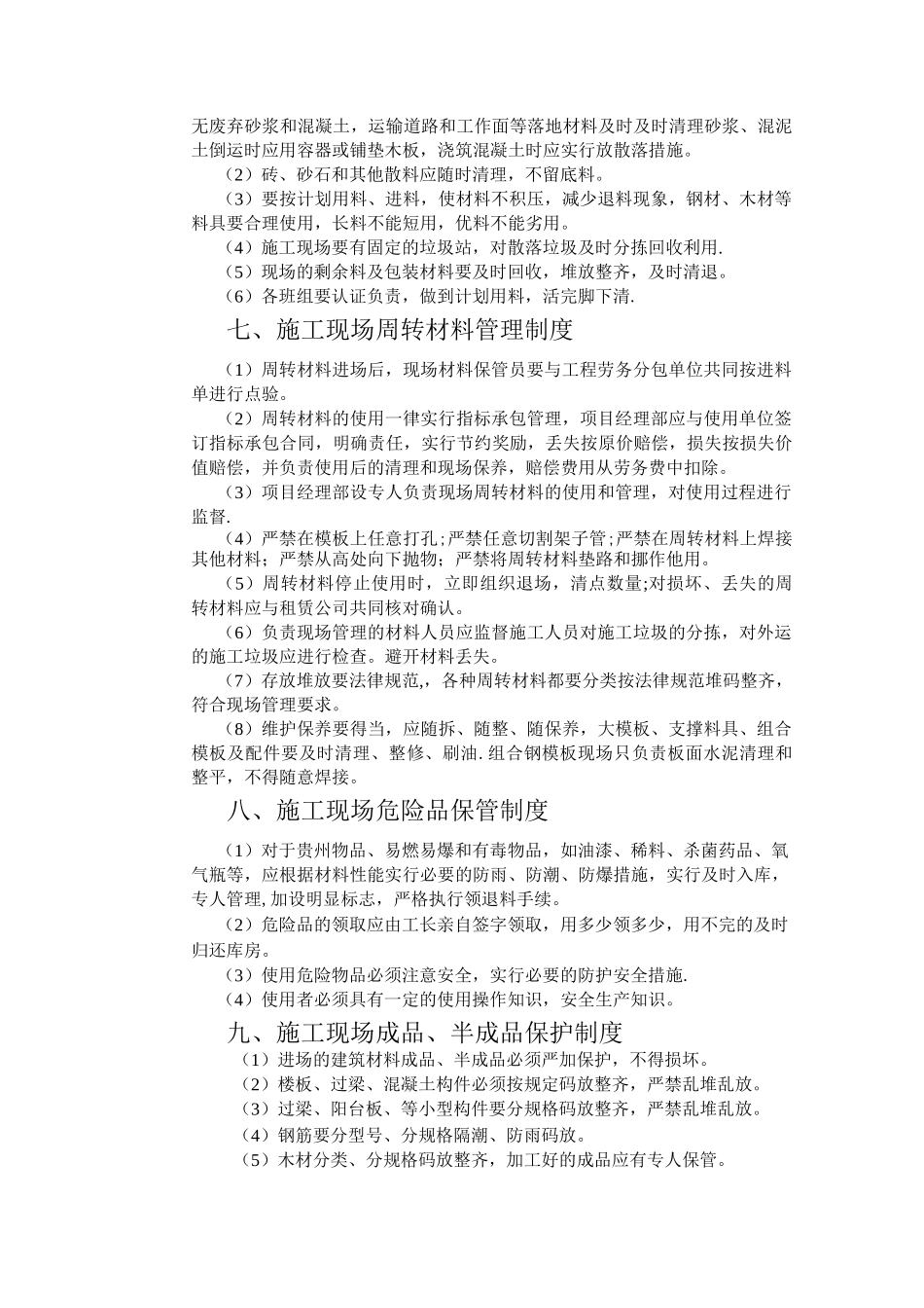 建筑施工企业施工现场料具管理制度_第3页