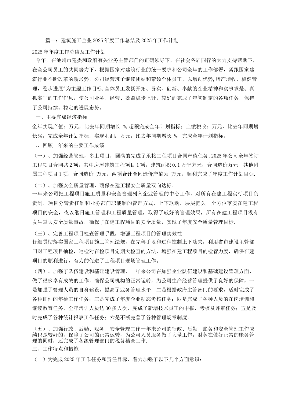 建筑施工企业年度工作计划_第1页