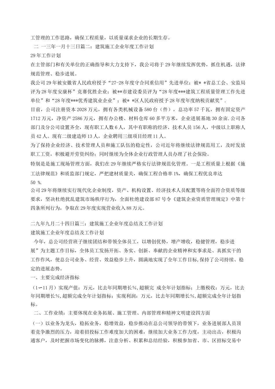 建筑施工企业年度工作计划_第3页