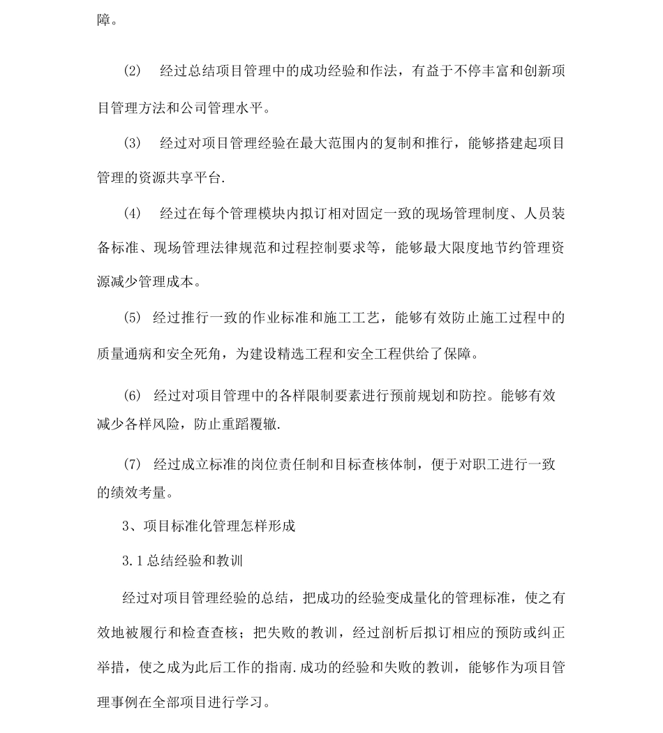 建筑施工企业工程项目标准化管理浅析_第2页