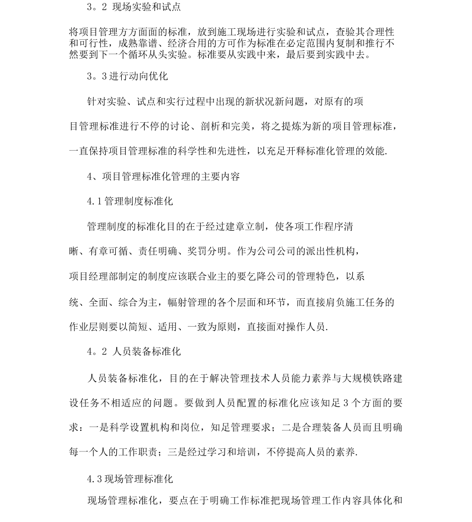 建筑施工企业工程项目标准化管理浅析_第3页