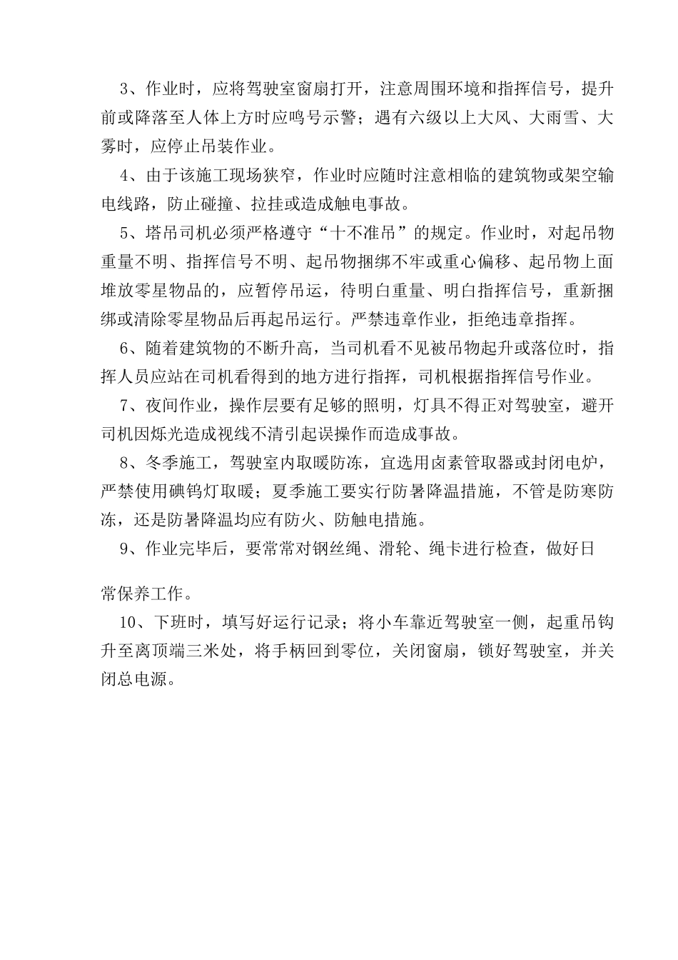 建筑施工企业操作规程_第2页