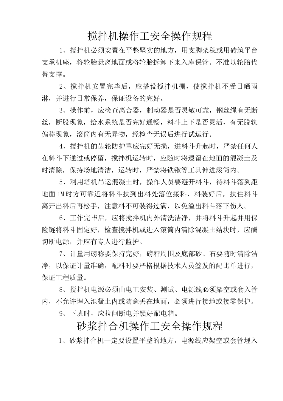 建筑施工企业操作规程_第3页