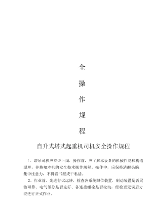 建筑施工企业操作规程