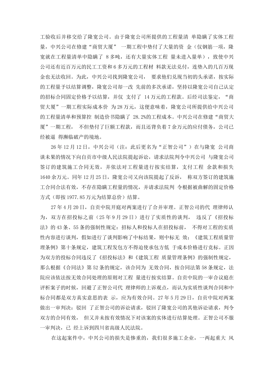 建筑施工企业最常见的十大风险及应对_第2页